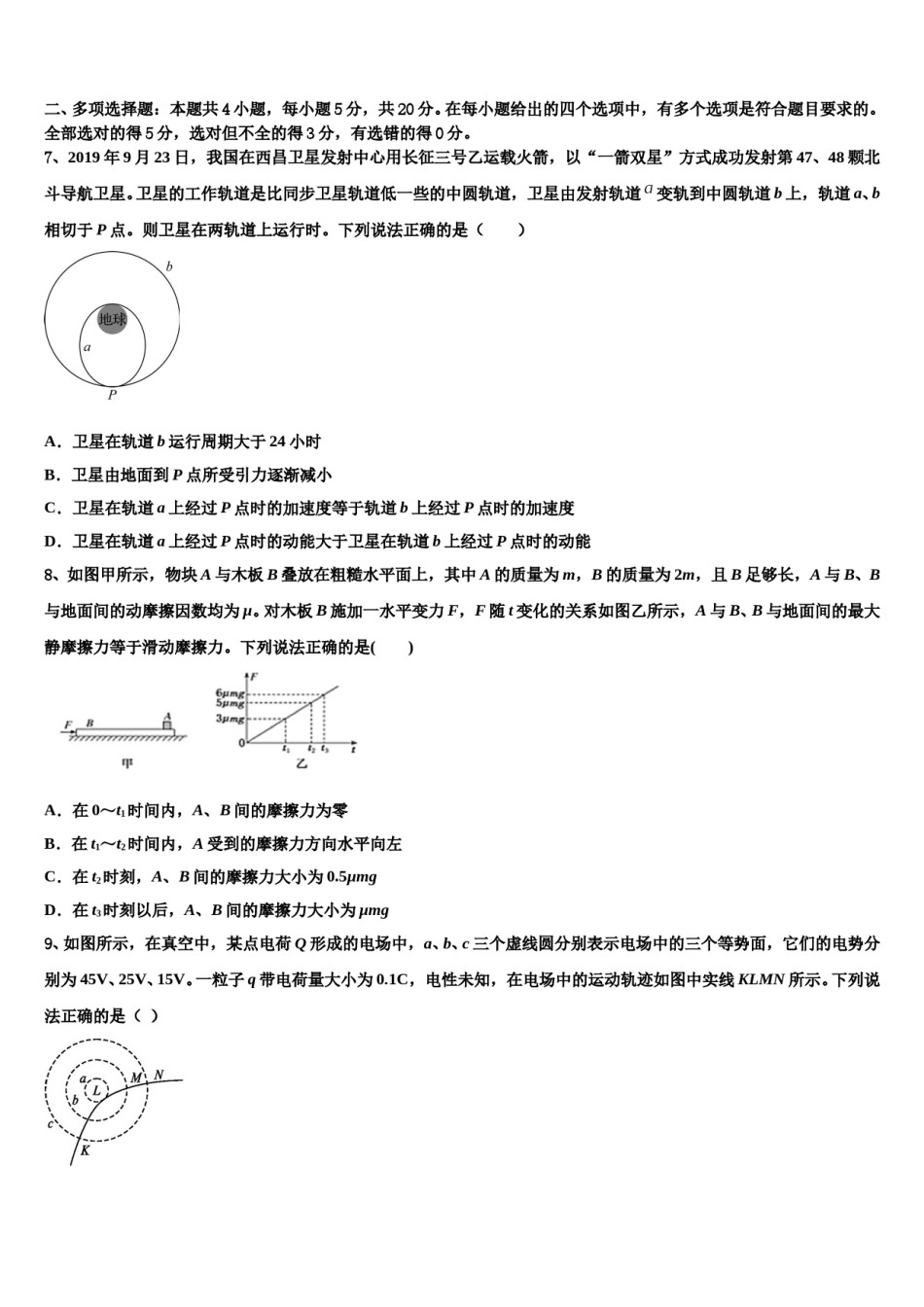 2023-2024学年内蒙古自治区通辽实验中学高三第二次联考物理试卷含解析.doc_第3页