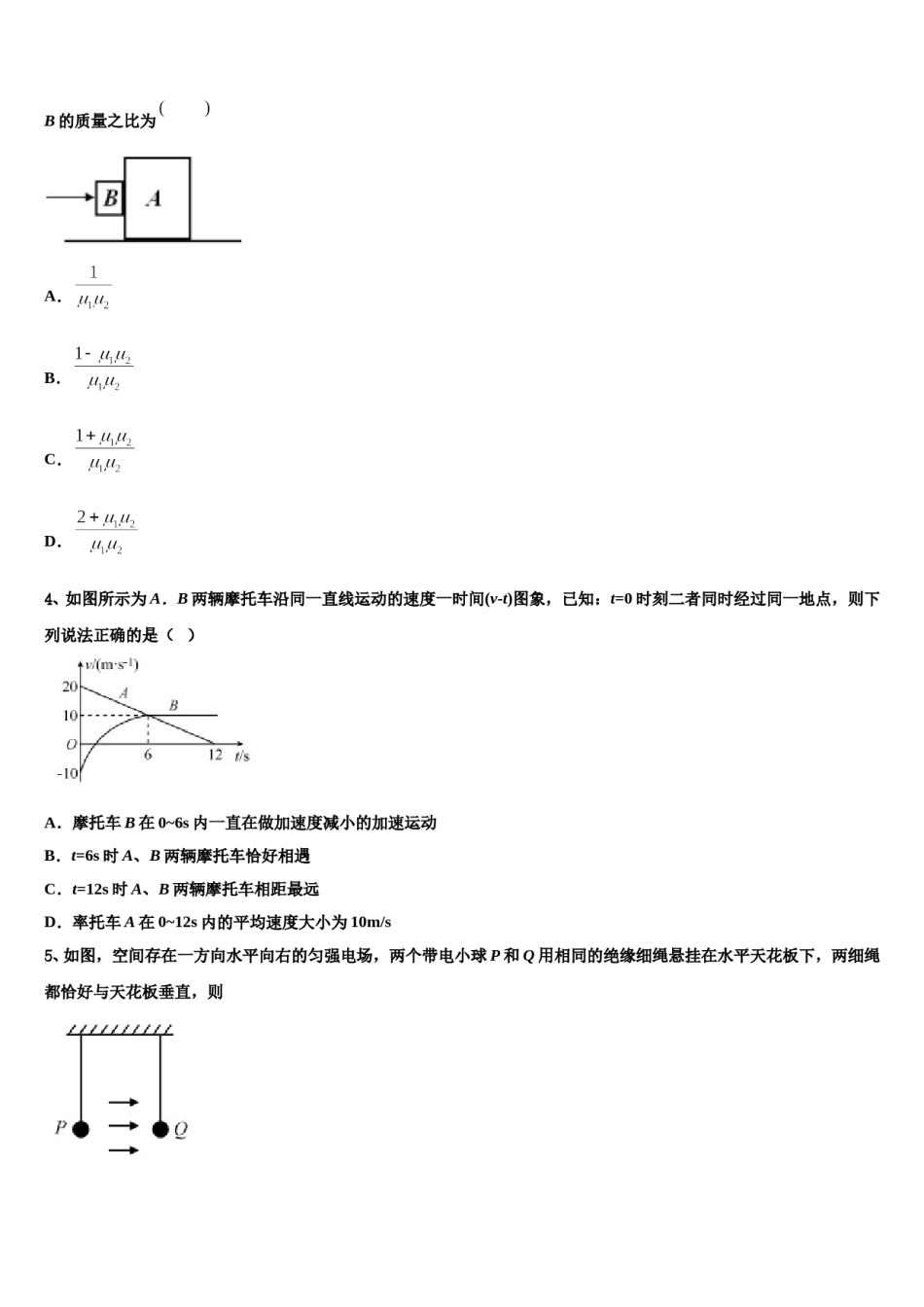 2023-2024学年内蒙古赤峰二中高三3月份模拟考试物理试题含解析.doc_第2页