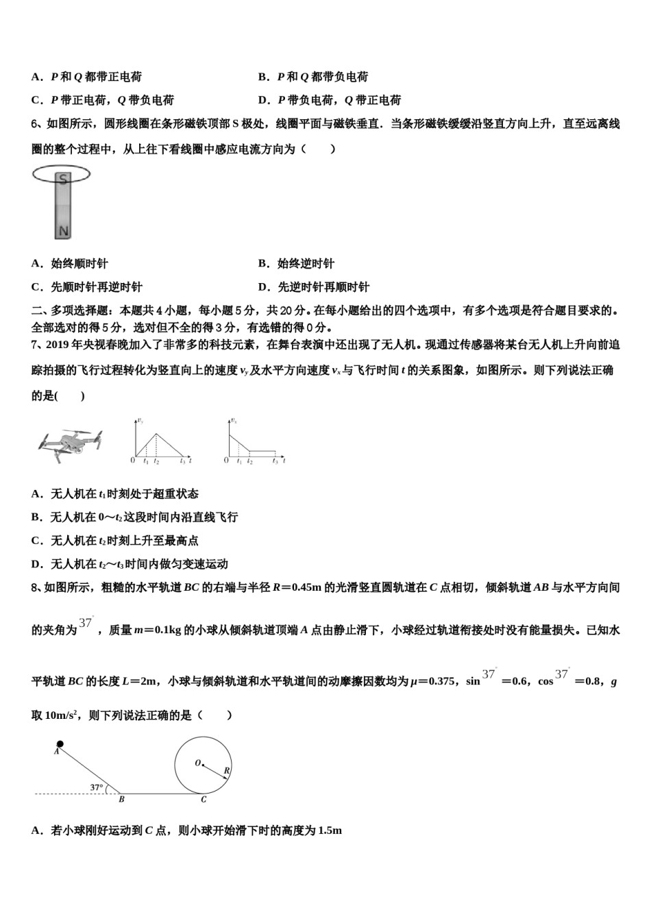 2023-2024学年内蒙古赤峰二中高三3月份模拟考试物理试题含解析.doc_第3页