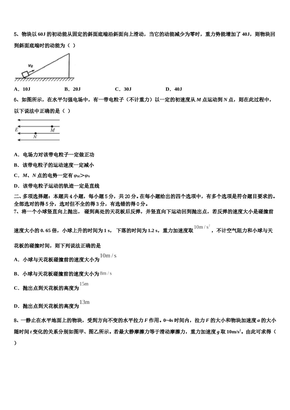 2023-2024学年内蒙古赤峰市第二中学高考仿真模拟物理试卷含解析.doc_第2页