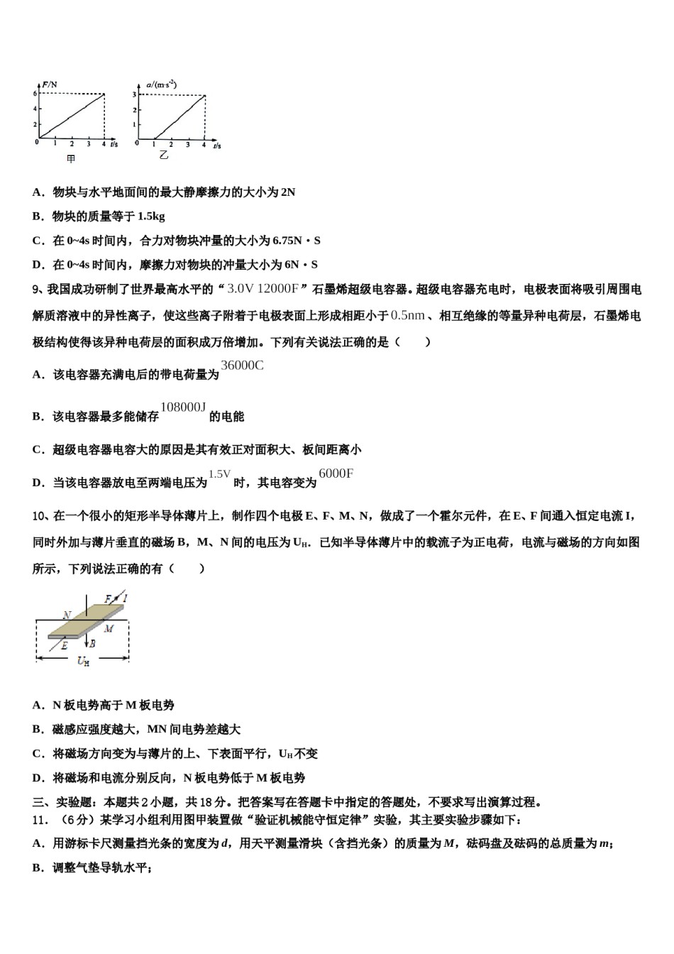 2023-2024学年内蒙古赤峰市第二中学高考仿真模拟物理试卷含解析.doc_第3页