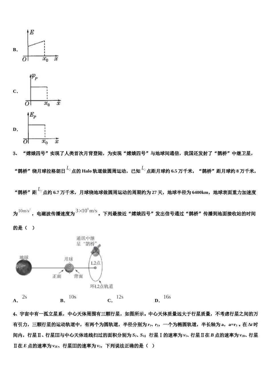 2023-2024学年内蒙古赤峰市红山区赤峰二中高三下学期第六次检测物理试卷含解析.doc_第2页