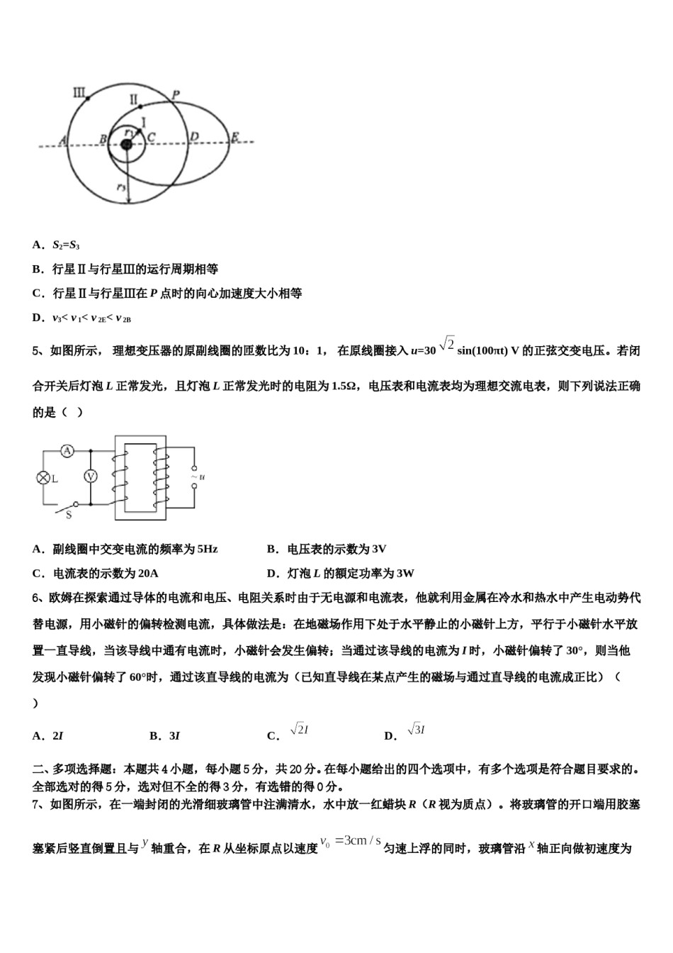 2023-2024学年内蒙古赤峰市红山区赤峰二中高三下学期第六次检测物理试卷含解析.doc_第3页