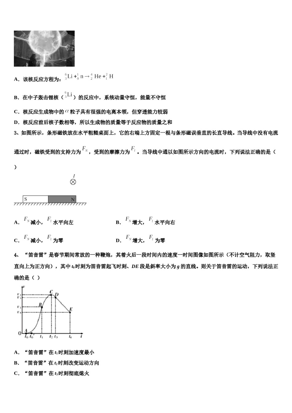 2023-2024学年内蒙古赤峰市红山区赤峰二中高三第一次模拟考试物理试卷含解析.doc_第2页