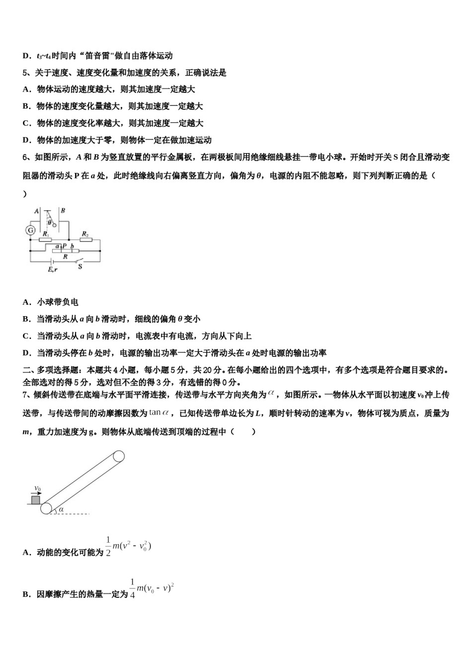 2023-2024学年内蒙古赤峰市红山区赤峰二中高三第一次模拟考试物理试卷含解析.doc_第3页