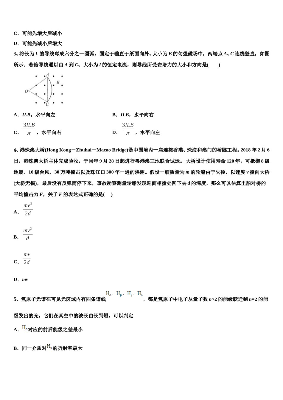 2023-2024学年内蒙古赤峰市翁牛特旗乌丹二中高三第二次诊断性检测物理试卷含解析.doc_第2页