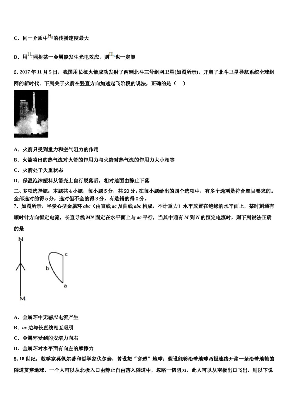 2023-2024学年内蒙古赤峰市翁牛特旗乌丹二中高三第二次诊断性检测物理试卷含解析.doc_第3页