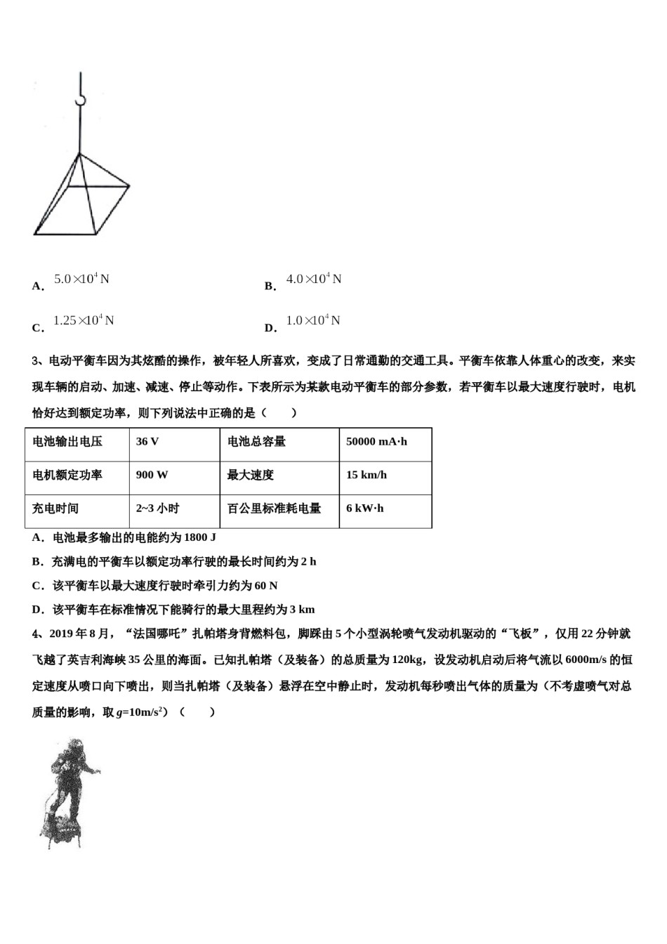 2023-2024学年内蒙古赤峰第四中学高三第六次模拟考试物理试卷含解析.doc_第2页