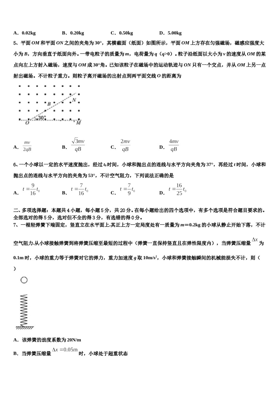 2023-2024学年内蒙古赤峰第四中学高三第六次模拟考试物理试卷含解析.doc_第3页