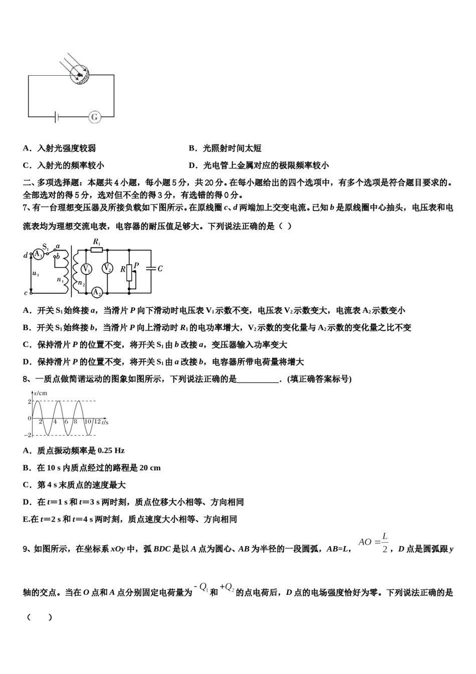 2023-2024学年内蒙古通辽市科左后旗甘旗卡第二中学高三第六次模拟考试物理试卷含解析.doc_第3页
