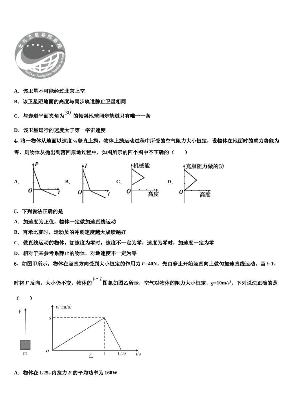 2023-2024学年内蒙古集宁市第一中学高考考前模拟物理试题含解析.doc_第2页