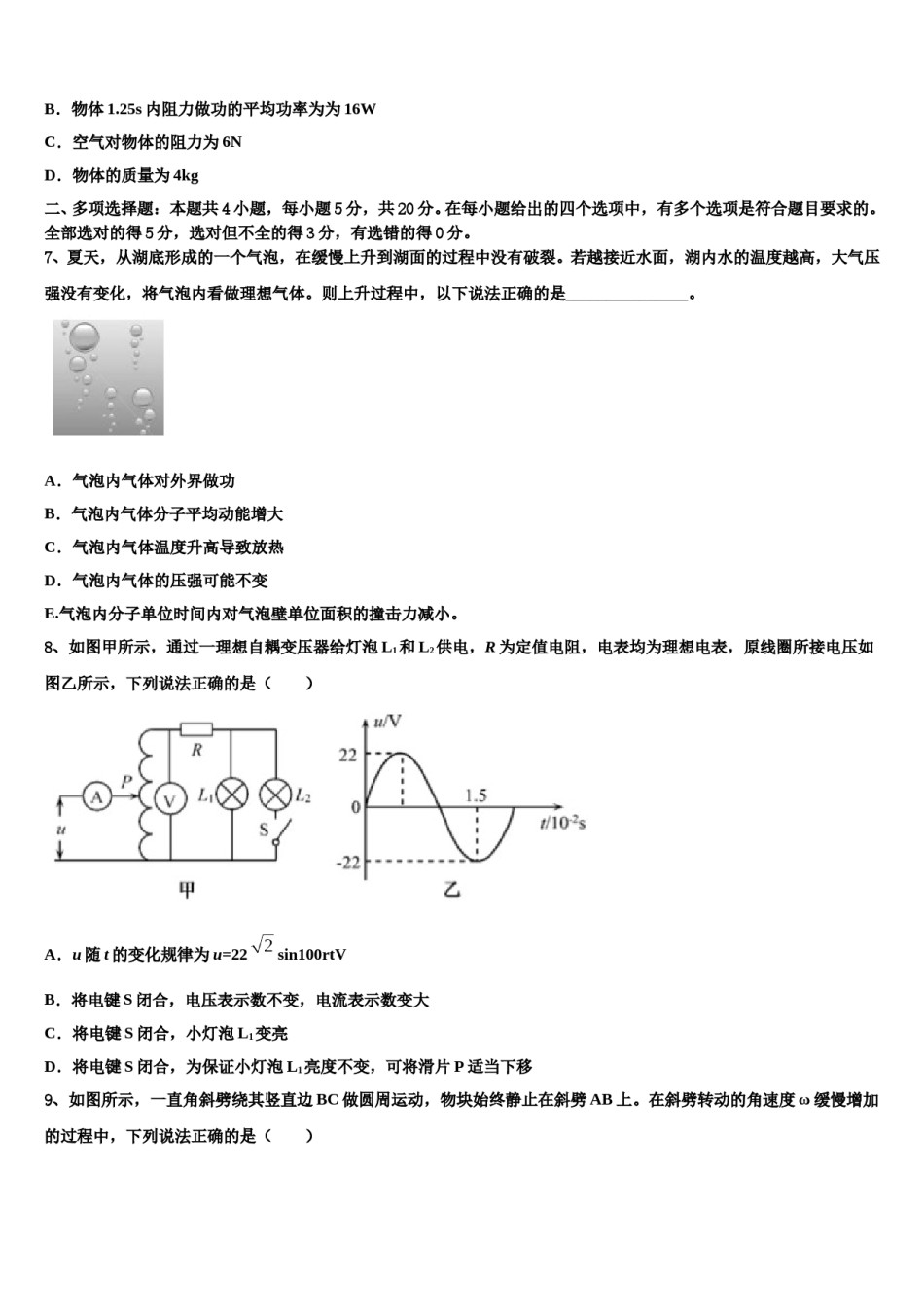 2023-2024学年内蒙古集宁市第一中学高考考前模拟物理试题含解析.doc_第3页