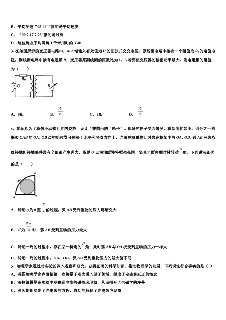 2023-2024学年内蒙古集宁第一中学高三适应性调研考试物理试题含解析.doc_第2页
