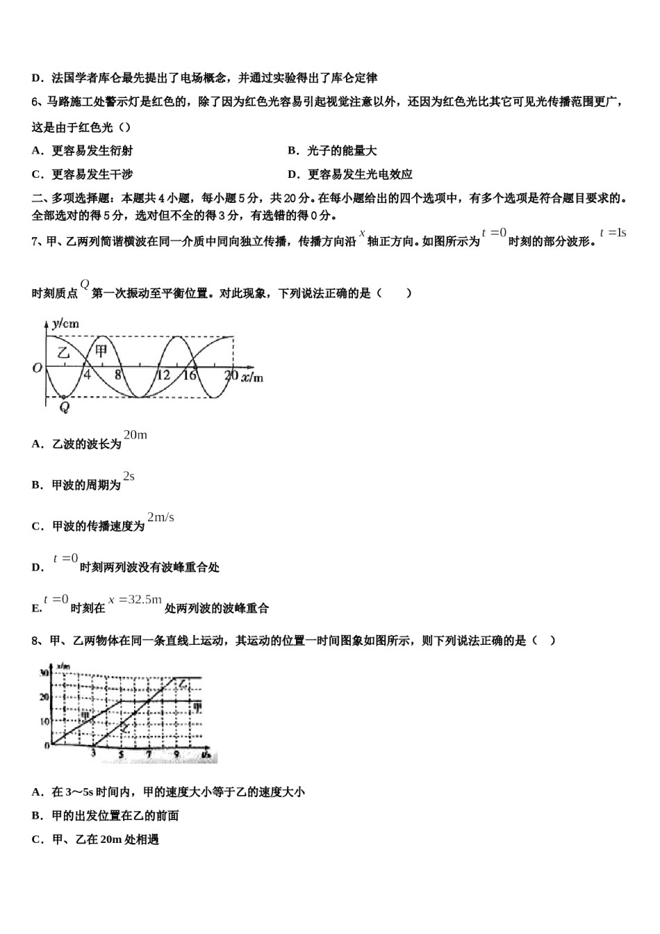 2023-2024学年内蒙古集宁第一中学高三适应性调研考试物理试题含解析.doc_第3页