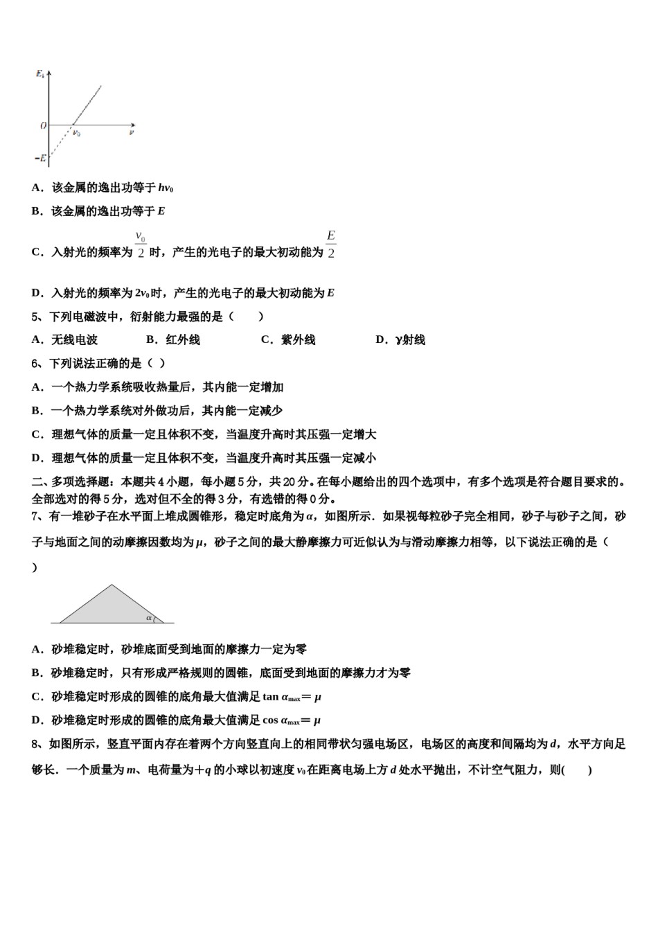 2023-2024学年内蒙集宁二中高考物理全真模拟密押卷含解析.doc_第2页