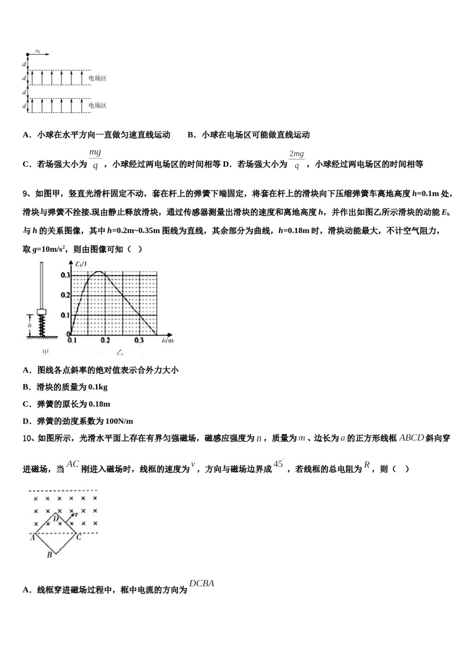 2023-2024学年内蒙集宁二中高考物理全真模拟密押卷含解析.doc_第3页