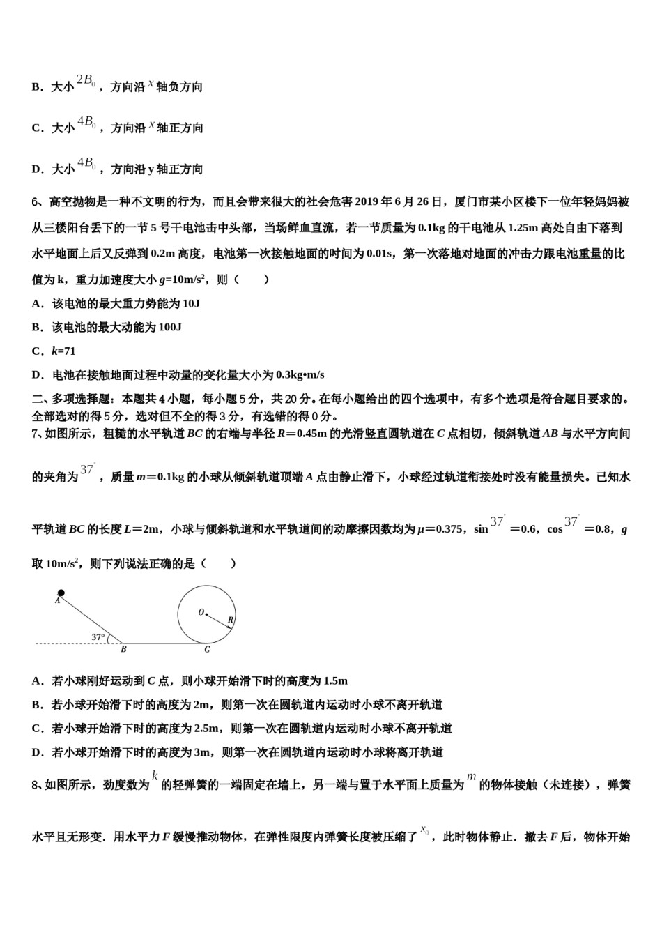 2023-2024学年内蒙集宁二中高考物理必刷试卷含解析.doc_第3页