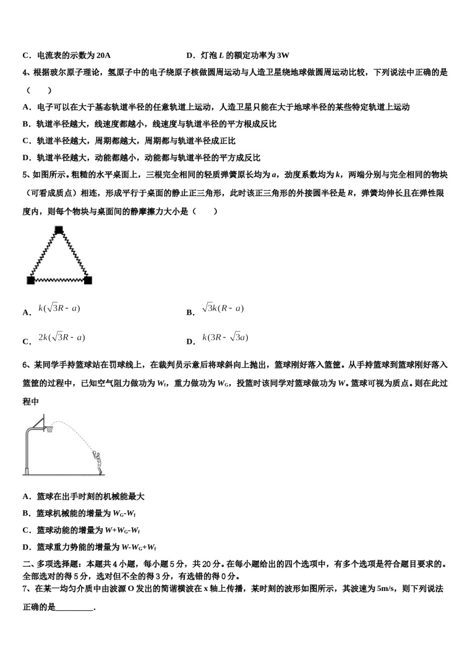 2023-2024学年凉山市重点中学高三第二次诊断性检测物理试卷含解析.doc_第2页
