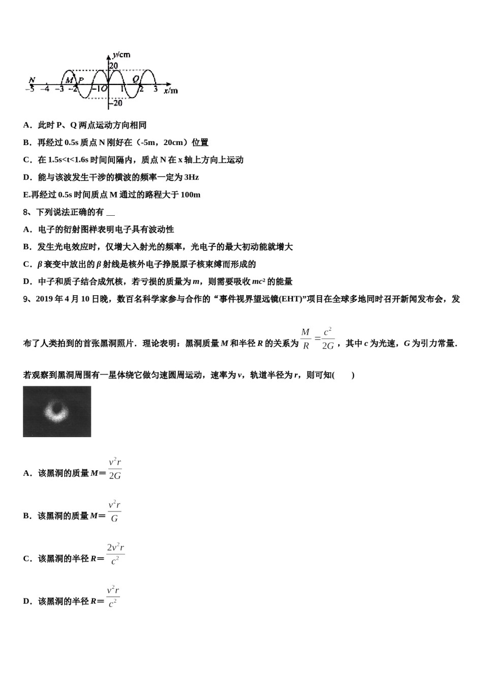 2023-2024学年凉山市重点中学高三第二次诊断性检测物理试卷含解析.doc_第3页