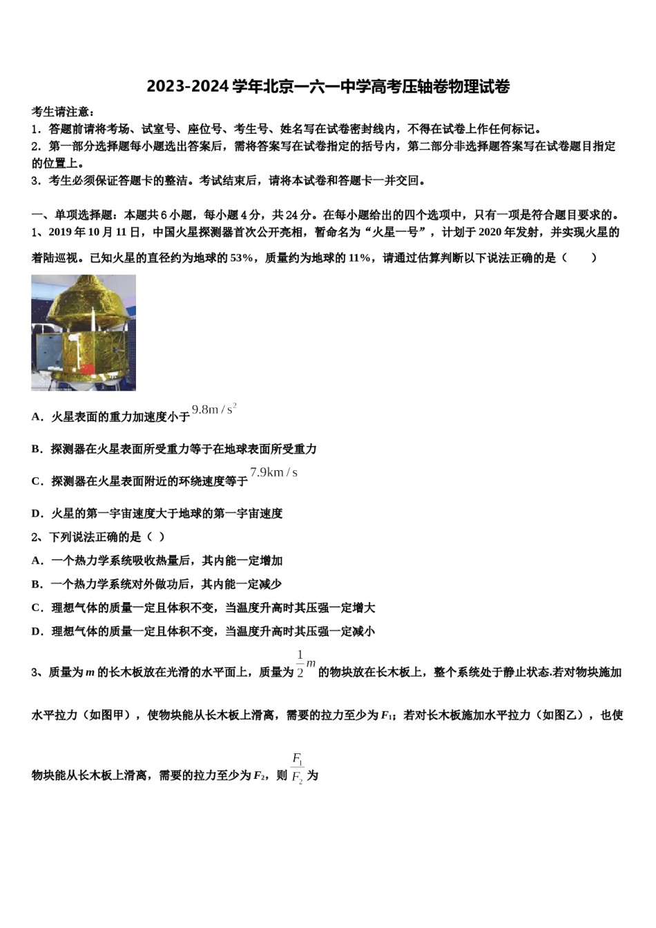2023-2024学年北京一六一中学高考压轴卷物理试卷含解析.doc_第1页