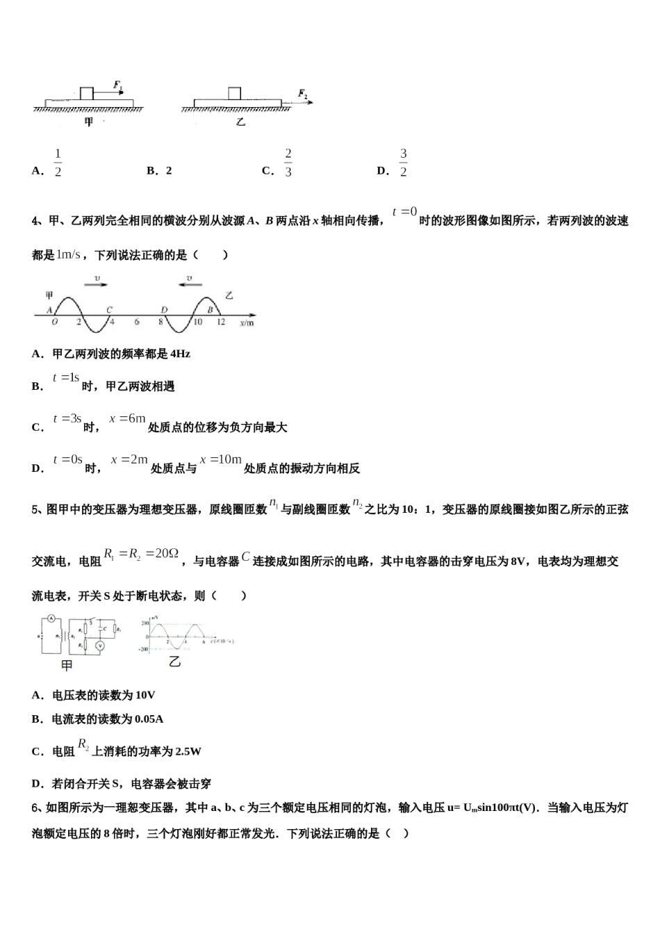 2023-2024学年北京一六一中学高考压轴卷物理试卷含解析.doc_第2页