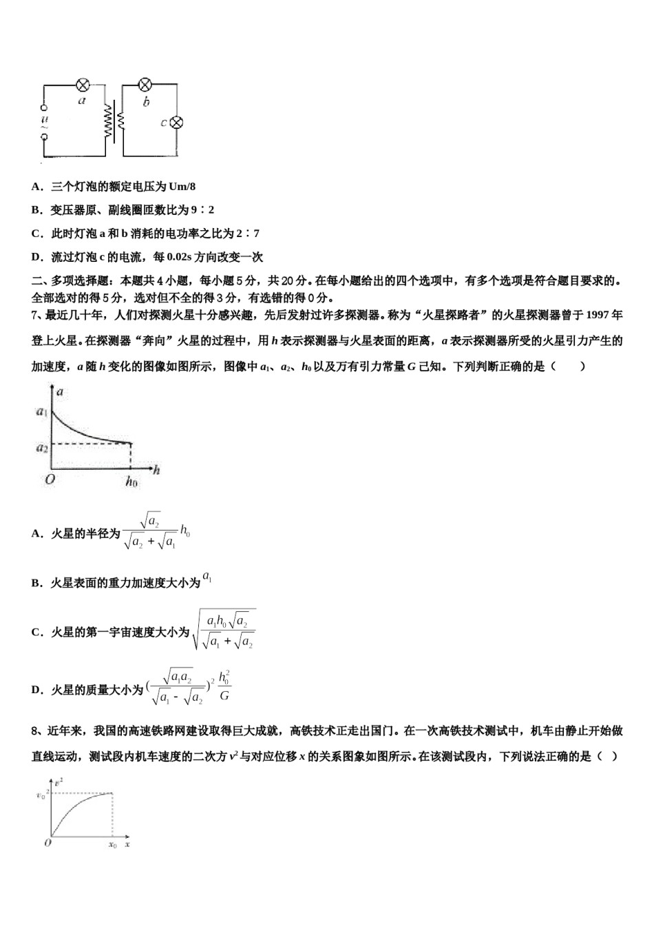 2023-2024学年北京一六一中学高考压轴卷物理试卷含解析.doc_第3页
