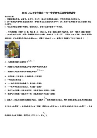 2023-2024学年北京一六一中学高考压轴卷物理试卷含解析.doc