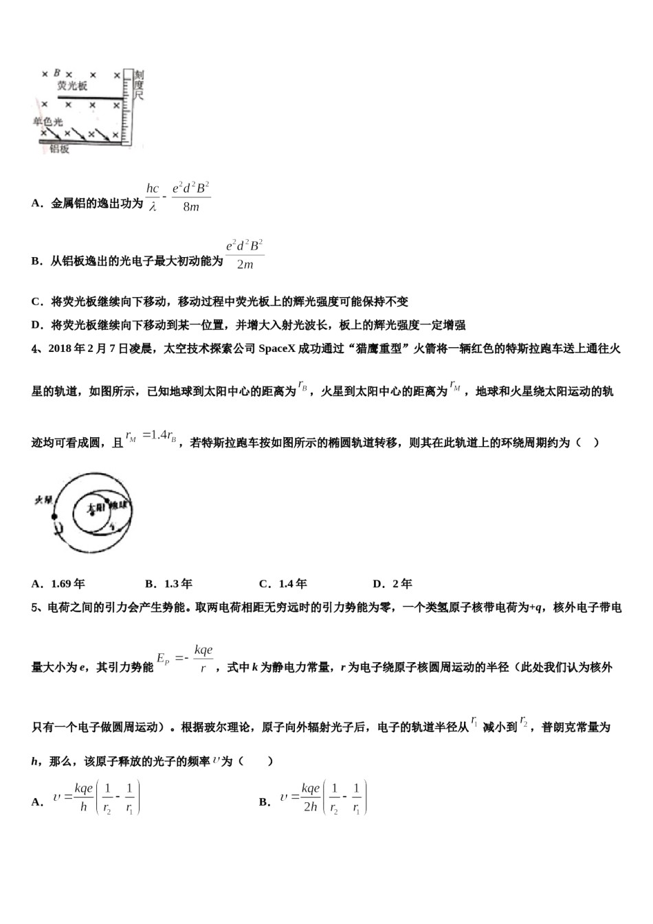 2023-2024学年北京东城55中学高三下学期联考物理试题含解析.doc_第2页