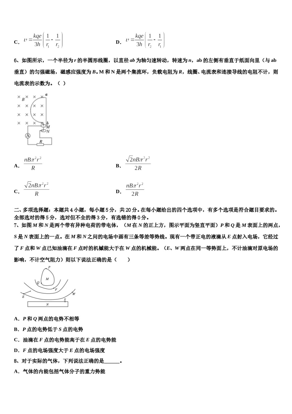 2023-2024学年北京东城55中学高三下学期联考物理试题含解析.doc_第3页