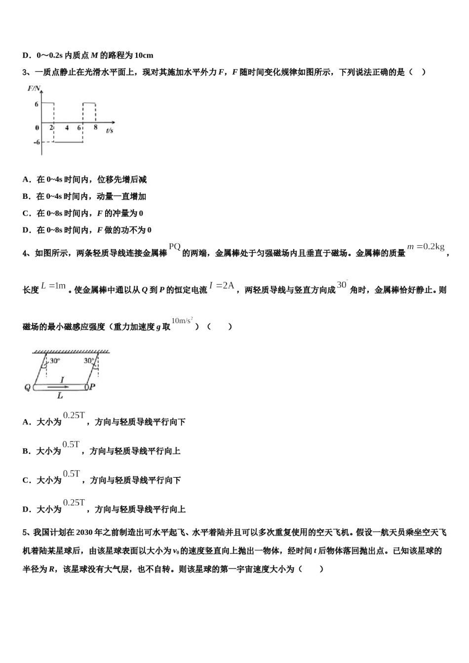 2023-2024学年北京东城55中学高考临考冲刺物理试卷含解析.doc_第2页