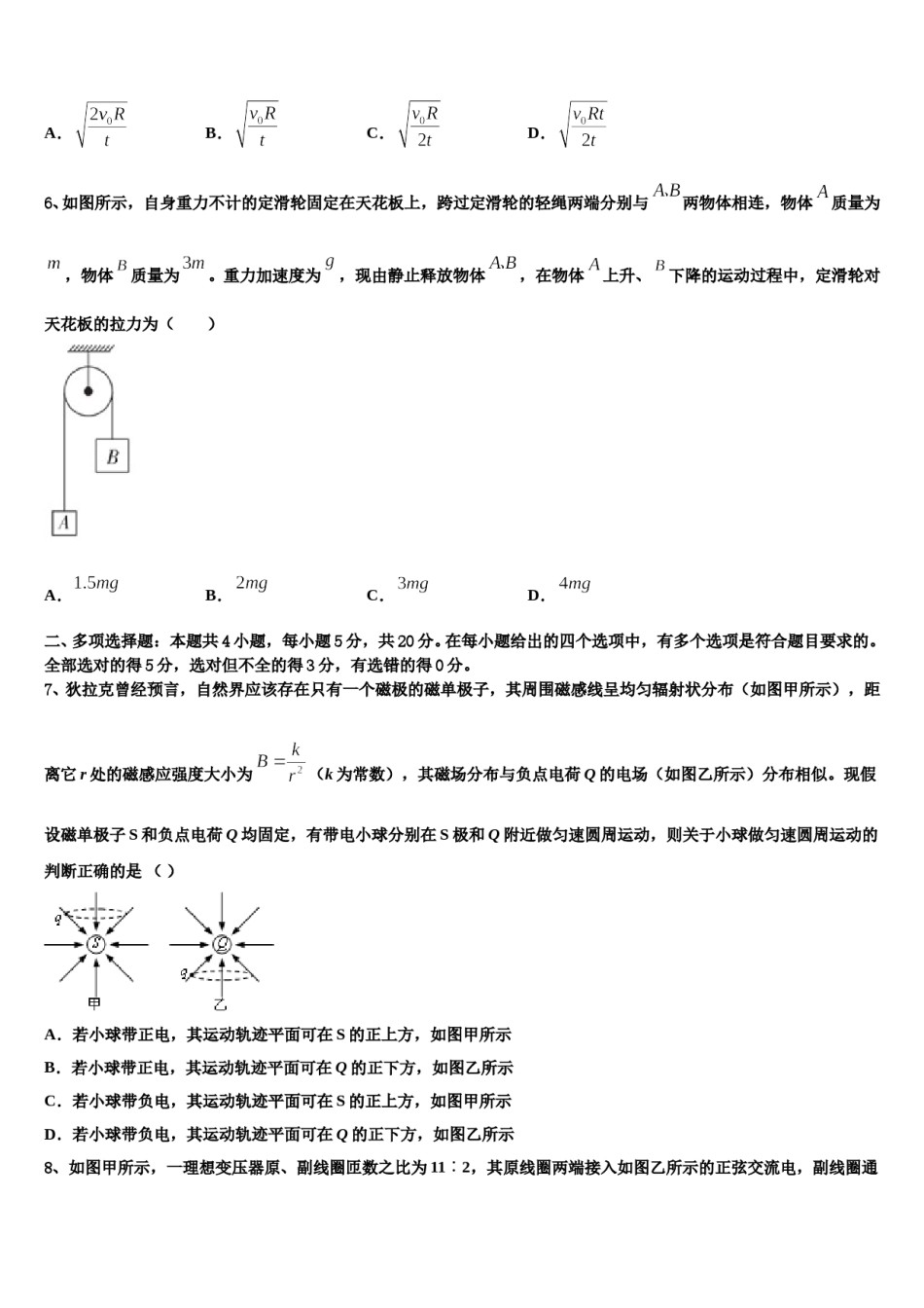 2023-2024学年北京东城55中学高考临考冲刺物理试卷含解析.doc_第3页