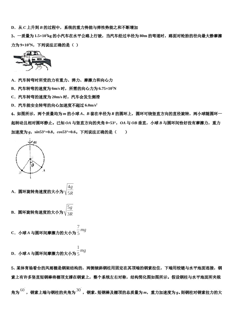 2023-2024学年北京东城区北京汇文中学高三六校第一次联考物理试卷含解析.doc_第2页