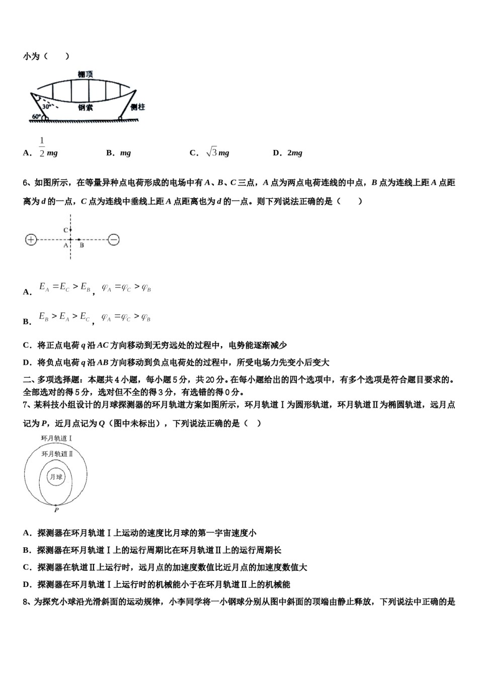 2023-2024学年北京东城区北京汇文中学高三六校第一次联考物理试卷含解析.doc_第3页