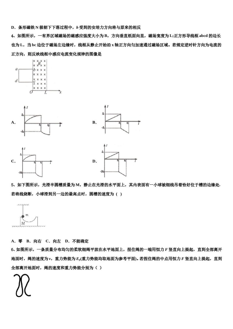 2023-2024学年北京临川学校高三第一次模拟考试物理试卷含解析.doc_第2页