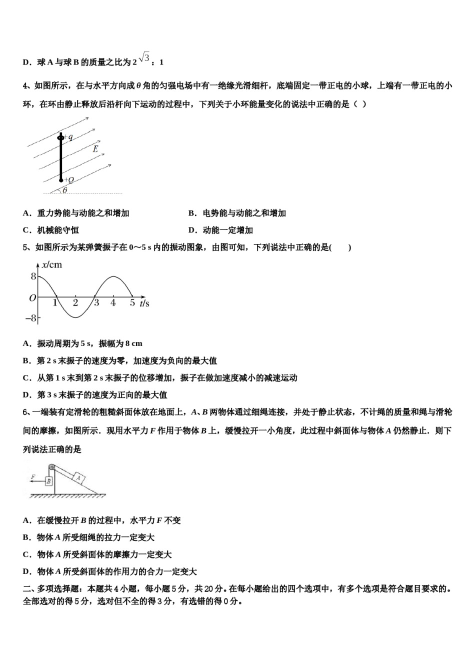 2023-2024学年北京二中高三下第一次测试物理试题含解析.doc_第2页