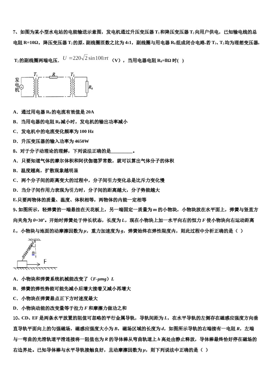 2023-2024学年北京二中高三下第一次测试物理试题含解析.doc_第3页