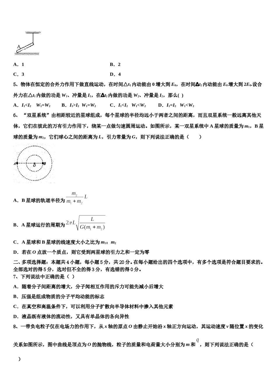 2023-2024学年北京人大附中高考物理全真模拟密押卷含解析.doc_第2页