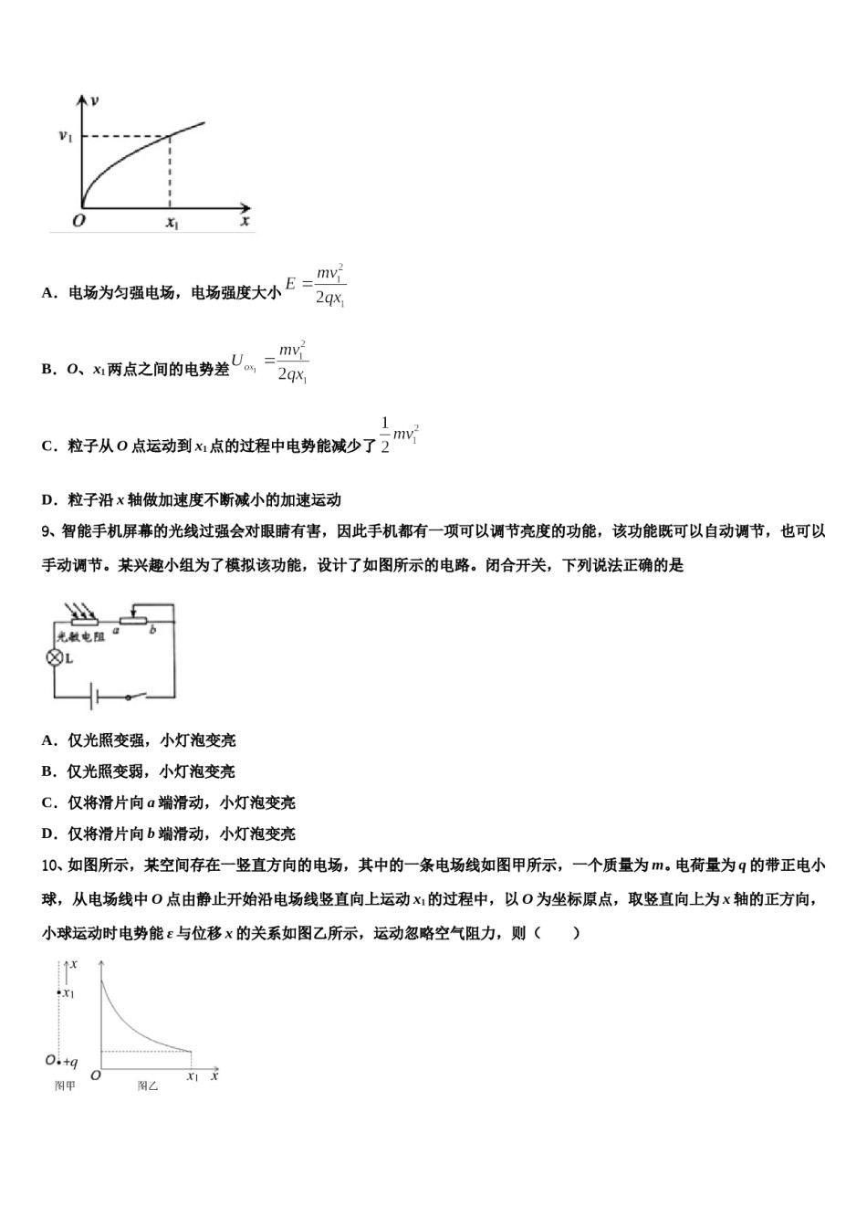2023-2024学年北京人大附中高考物理全真模拟密押卷含解析.doc_第3页