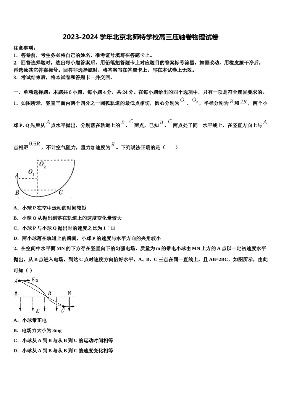 2023-2024学年北京北师特学校高三压轴卷物理试卷含解析.doc_第1页
