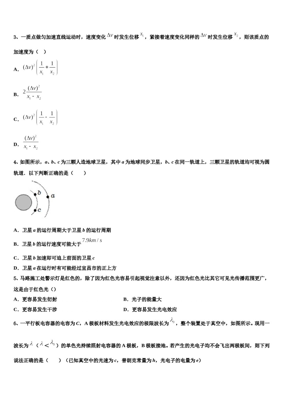 2023-2024学年北京北师特学校高三压轴卷物理试卷含解析.doc_第2页