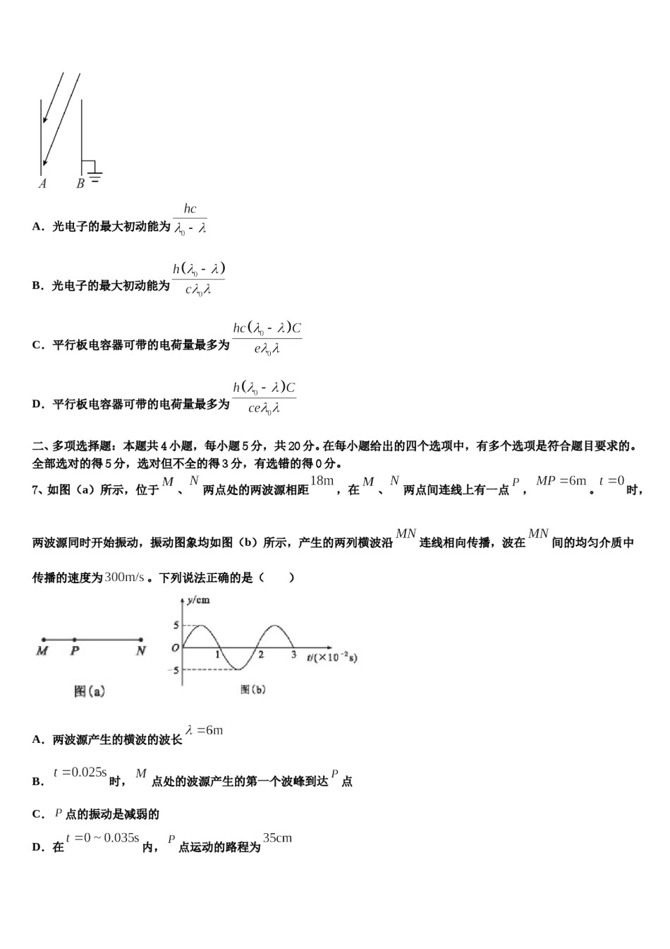 2023-2024学年北京北师特学校高三压轴卷物理试卷含解析.doc_第3页