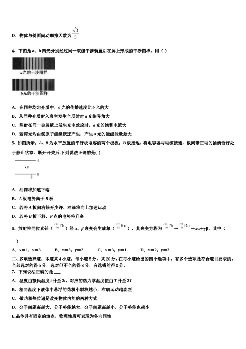 2023-2024学年北京大学附属中学高三最后一模物理试题含解析.doc_第2页