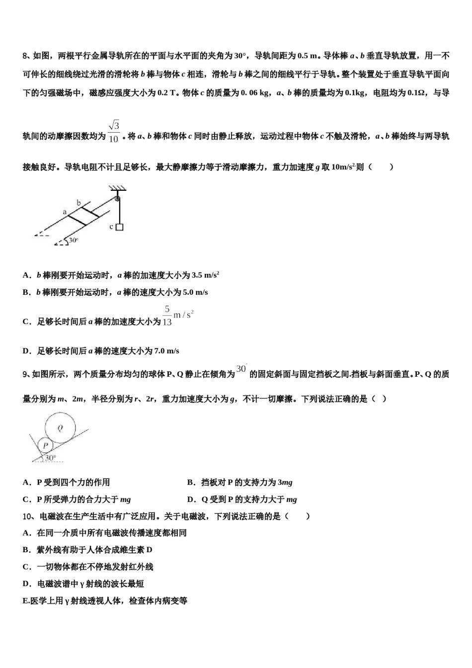 2023-2024学年北京大学附属中学高三最后一模物理试题含解析.doc_第3页