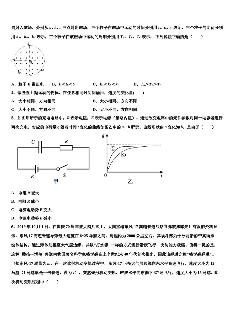2023-2024学年北京大学附属中学高三第二次诊断性检测物理试卷含解析.doc_第2页