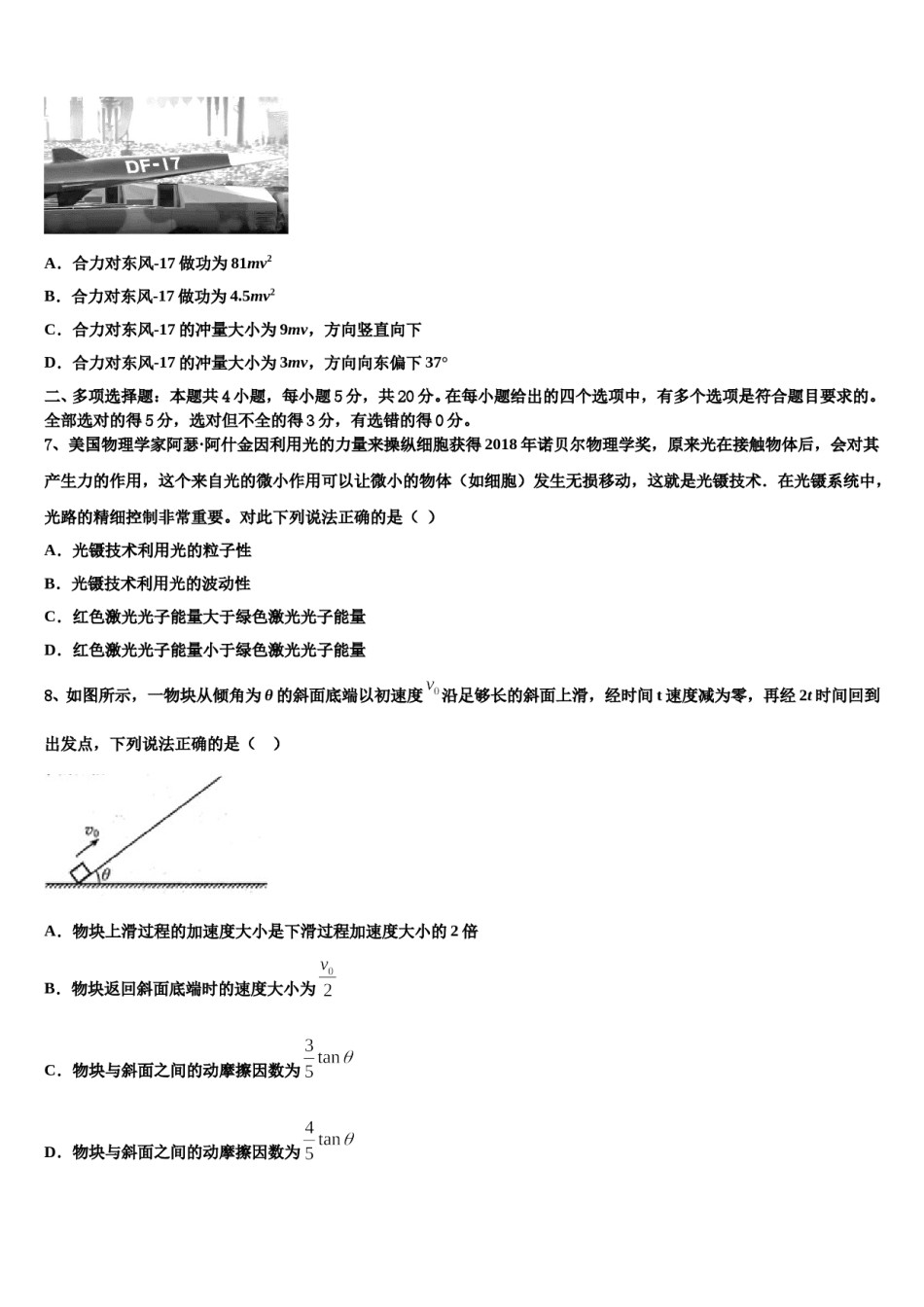 2023-2024学年北京大学附属中学高三第二次诊断性检测物理试卷含解析.doc_第3页