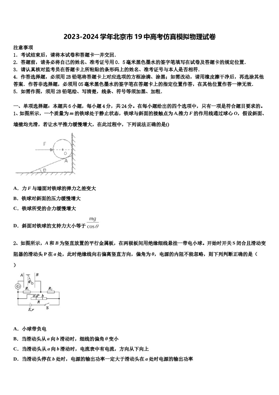 2023-2024学年北京市19中高考仿真模拟物理试卷含解析.doc_第1页