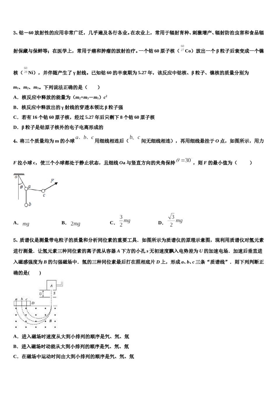 2023-2024学年北京市19中高考仿真模拟物理试卷含解析.doc_第2页