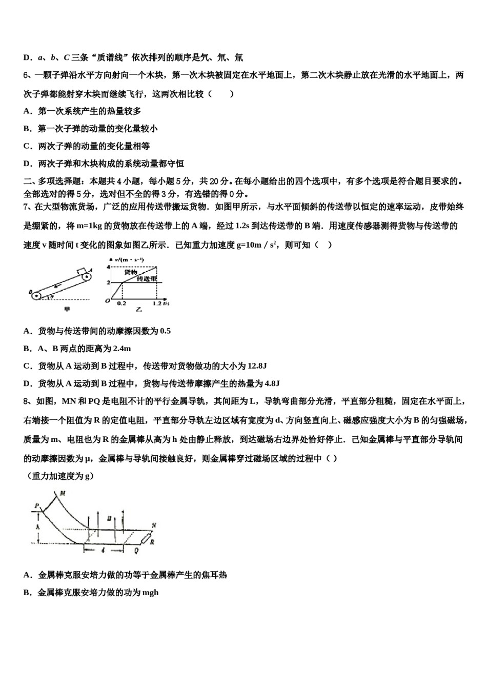 2023-2024学年北京市19中高考仿真模拟物理试卷含解析.doc_第3页