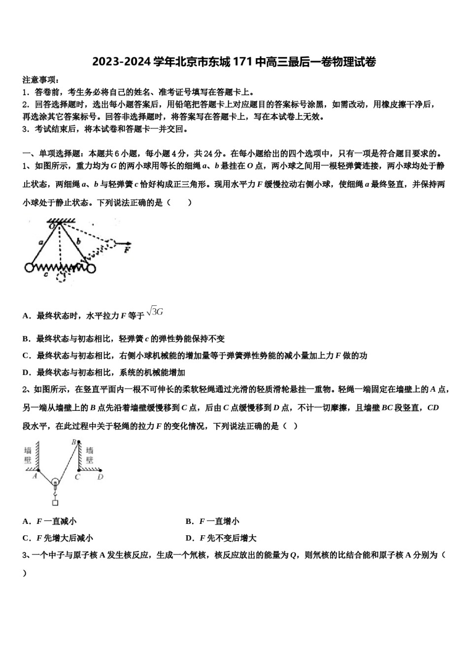 2023-2024学年北京市东城171中高三最后一卷物理试卷含解析.doc_第1页