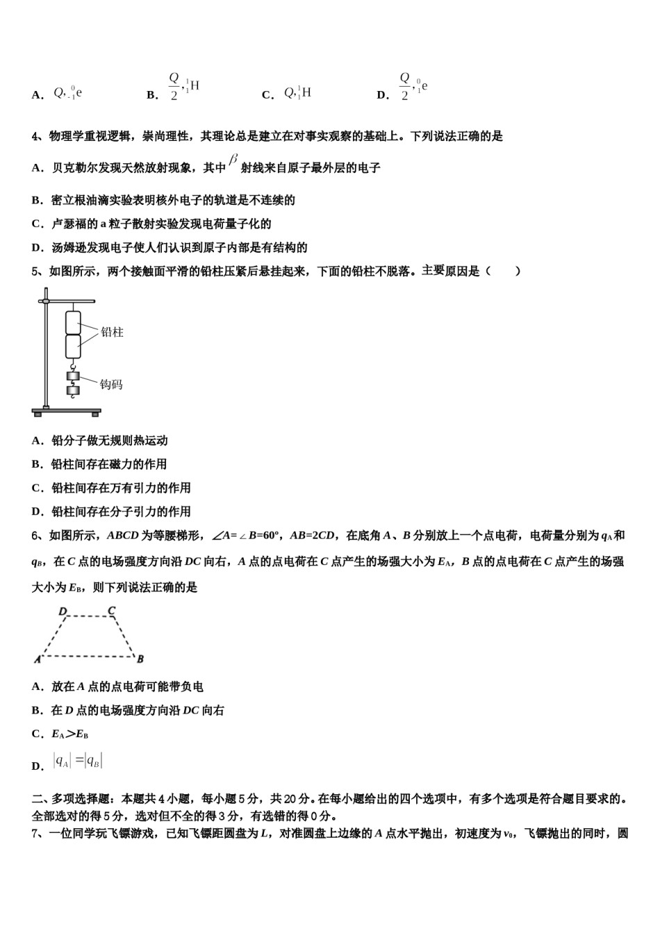 2023-2024学年北京市东城171中高三最后一卷物理试卷含解析.doc_第2页
